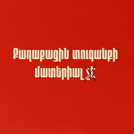 «Մգեցված ապակիների ստուգման նպատակը մեկն է՝ քաղաքացիների գրպանին «‎կպնելը»»