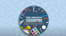 2023-2024 ուստարի. Առաջին դասարանցիների հայտագրում