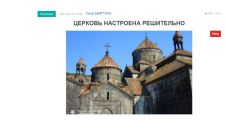 «Голос Армении»: Церковь не занимается политикой, она просто озабочена создавшейся ситуацией