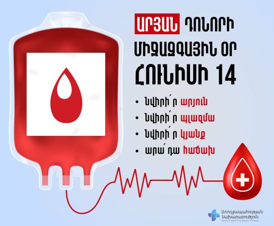 14 июня – Всемирный день донора крови