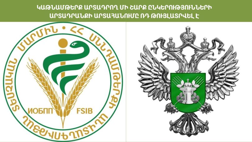 Разрешен экспорт продукции ряда молочных компаний в Россию