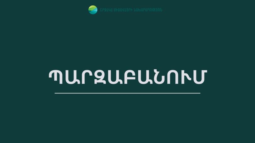Ի պատասխան Երասխում մետաղաձուլարանի վերաբերյալ Ադրբեջանի հայտարարության