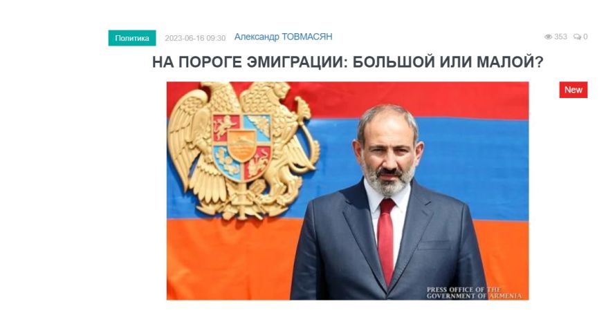 «Голос Армении»: Мы на пороге сокрушительного витка эмиграции, избежать ее можно только одним способом