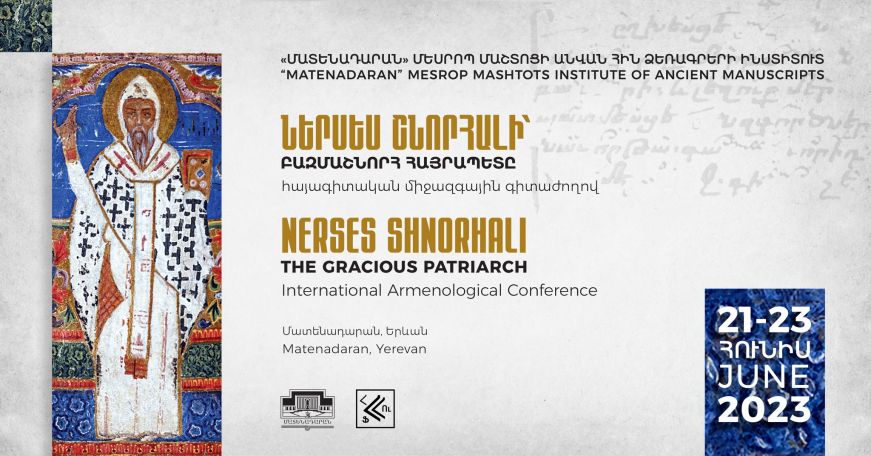 «Ներսես Շնորհալի՝ բազմաշնորհ հայրապետը» միջազգային գիտաժողով՝ Մատենադարանում