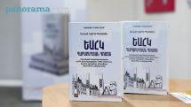 Տեղի ունեցավ «ԵԱՀԿ․Ղարաբաղյան դոսյե» գրքի շնորհանդեսը