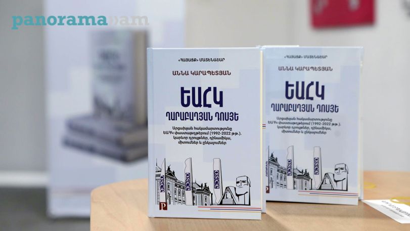 Տեղի ունեցավ «ԵԱՀԿ․Ղարաբաղյան դոսյե» գրքի շնորհանդեսը