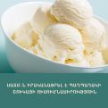Ի՞նչ պաղպաղակ ենք ուտում