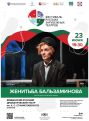 Спектакль «Женитьба Бальзаминова» Ереванского русского театра отправится на фестиваль и гастроли в Набережные Челны и Саратов