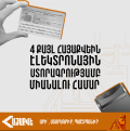 Ինչպես էլեկտրոնային ստորագրությամբ միանալ Հայաքվեին