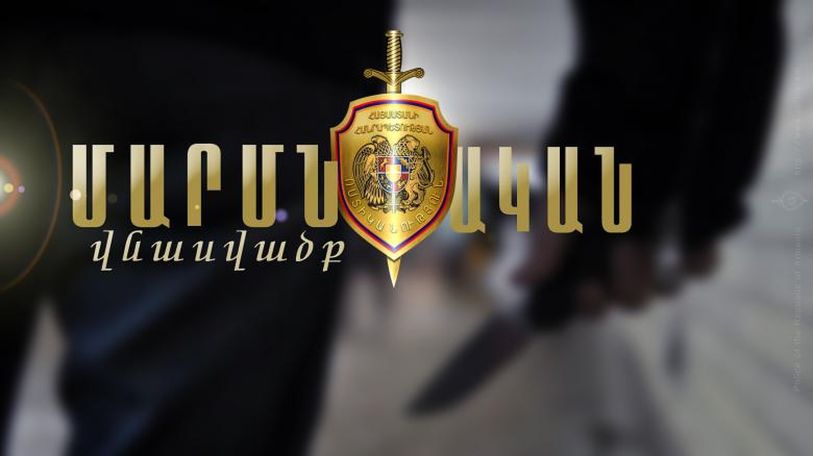 30-ամյա կինը ծանր մարմնական վնասվածք էր պատճառել 38-ամյա տղամարդուն