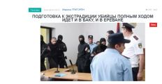 «Голос Армении»: Подготовка к экстрадиции убийцы полным ходом идет и в Баку, и в Ереване