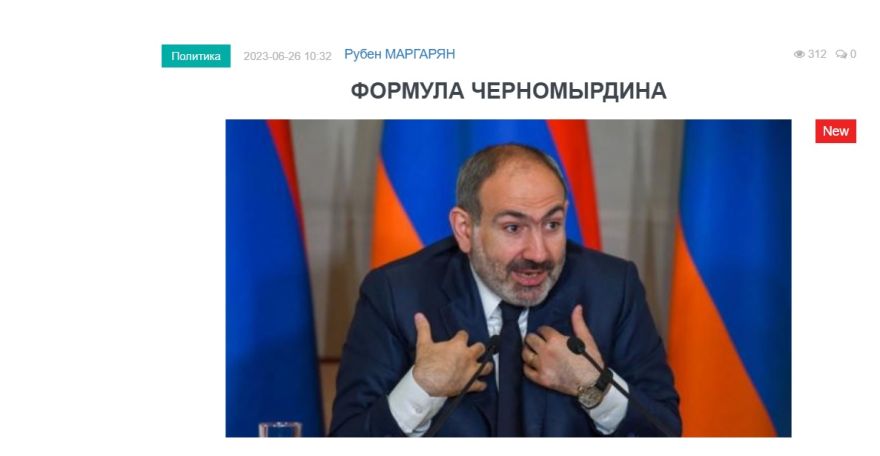 «Голос Армении»: Никол Пашинян – ходячее олицетворение известной фразы Черномырдина: «Хотели, как лучше, получилось как всегда»