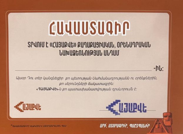 «АйаКве» – законодательная инициатива, имеющая обязательную юридическую силу