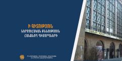 Ներբուհական քննություններ հանձնող դիմորդների համար