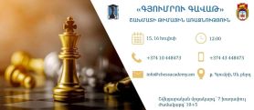Գյումրիում կանցկացվի «Գյումրու գավաթ» շախմատի թիմային առաջնություն