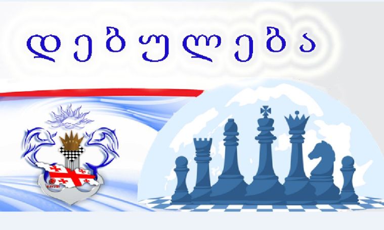 «Batumi Municipality Cup-2023» շախմատի միջազգային մրցաշարում առաջատարների թվում հայ շախմատիստներն են