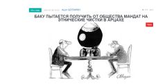 «Голос Армении»: Бакинская пропаганда фактически анонсирует этнические чистки в Арцахе