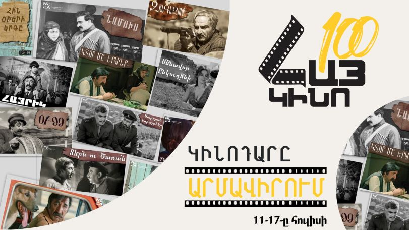 «Հայկական Կինոդար» մարզային ծրագիրը մեկնարկում է Արմավիրից