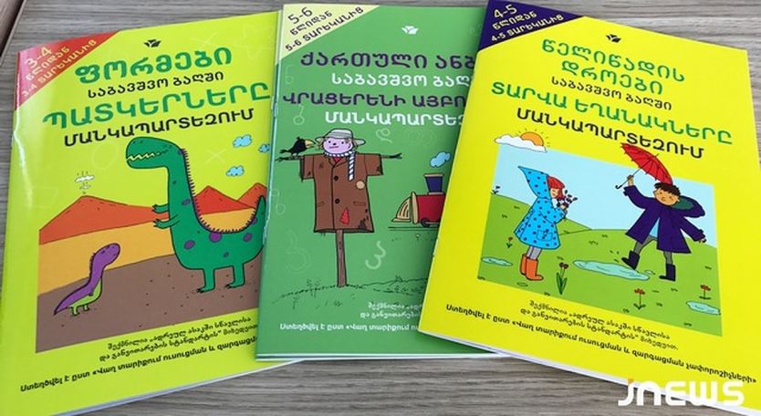 Սեպտեմբերից Ախալքալաքի շրջանի դպրոցերում կներմուծվի երկլեզու կրթություն
