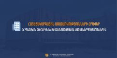 Նախատեսվում է՝ 2027-ից պետական ֆինանսավորում և աջակցություն կտրամադրվի միայն խոշորացված բուհերին և դրանց հետ միավորված գիտական կազմակերպություններին
