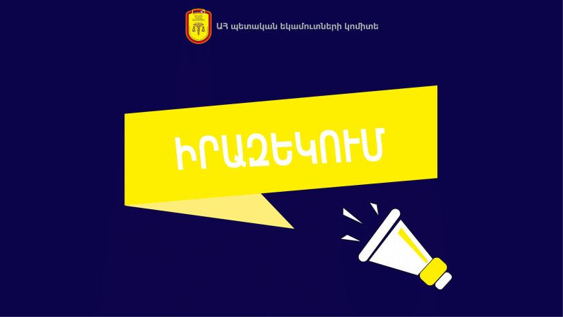 Միանվագ դրամաշնորհի և միանվագ դրամական աջակցության միջոցառումների շահառուներին փոխանցվել է շուրջ  579 մլն դրամ․ ԱՀ ՊԵԿ