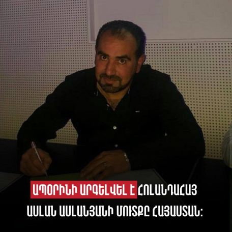 Դաշնակցական գործիչների դեմ արշավը շարունակվում է. ՀՅԴ