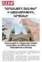 Երկու օր կղողանջեն Թեհրանի հայոց թեմի եկեղեցիների զանգերը՝ հաջակցություն շրջափակված արցախցիների