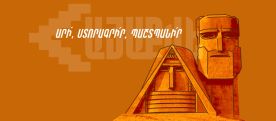 Այսօրվանից գործելու են «Հայաքվեի» քվեարկության նոր կետեր Էջմիածնում, Արտաշատում, Սիսիանում և Դիլիջանում