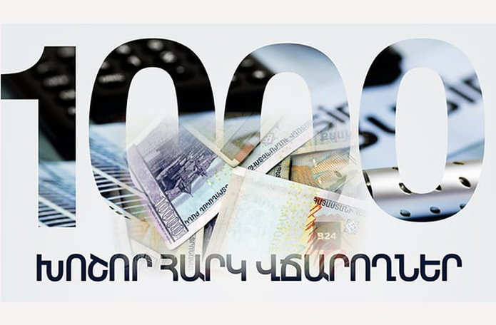 ՊԵԿ-ը հրապարակել է 1000 խոշոր հարկատուների ցանկը