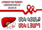 Հեպատիտի դեմ պայքարի համաշխարհային օրն է