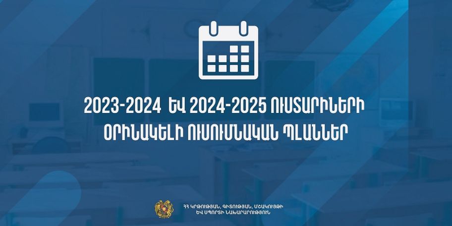 Հաստատվել են 2023-2024  և 2024-2025 ուստարիների օրինակելի ուսումնական պլանները