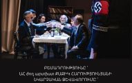 «Գիշատիչների խնջույքը»` Ստեփանակերտի դրամատիկական թատրոնի բեմում