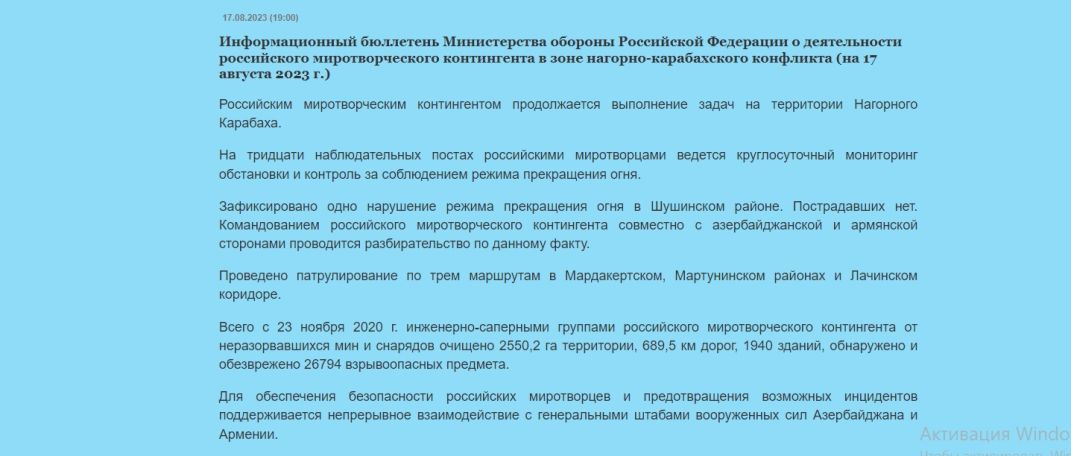 Минобороны РФ: Зафиксировано одно нарушение в зоне ответственности российского миротворческого контингента в Арцахе