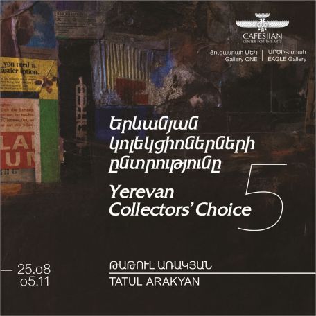 ԳԱԿ-ը հայտարարում է «Երևանյան կոլեկցիոներների ընտրությունը 5․ Թաթուլ Առակյան» ցուցադրության բացման մասին