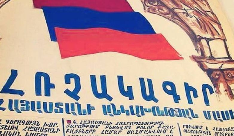 Այսօր, ինչպես երբևէ, կարևորվում է մեր Անկախության հռչակագրի հիմնարար դրույթների պաշտպանությունը. Ավետիք Չալաբյան