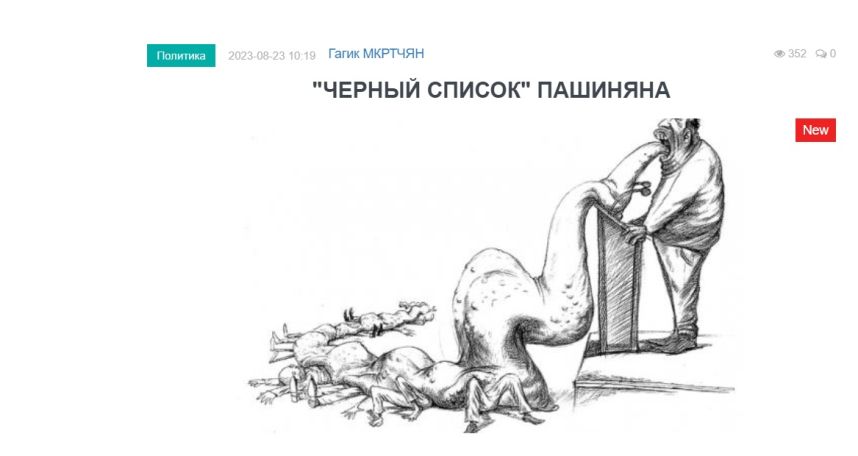 «Голос Армении»: Кому нужна эта идея Пашиняна? Ему самому – для удержания власти и мобилизации народных масс