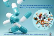 Դեղերով թունավորումները կարող են չափազանց վտանգավոր լինել