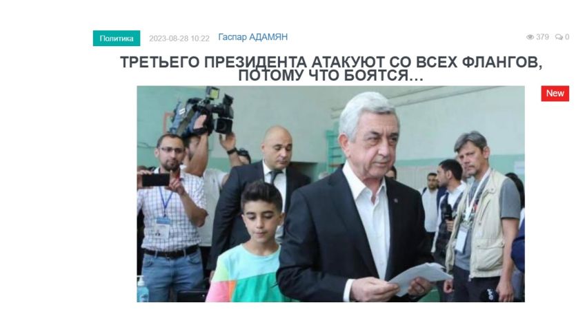 «Голос Армении»: Третьего президента Армении Сержа Саргсяна атакуют со всех флангов