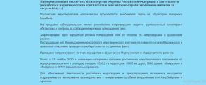 Минобороны РФ: Зафиксировано одно нарушение режима прекращения огня со стороны ВС Азербайджана