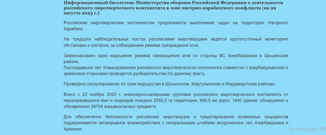 Минобороны РФ: Зафиксировано одно нарушение режима прекращения огня со стороны ВС Азербайджана