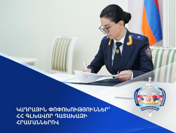 Կադրային փոփոխություններ դատախազությունում