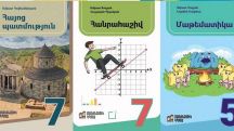 Նոր ստեղծված դասագրքերի վարձավճարը նվազել է