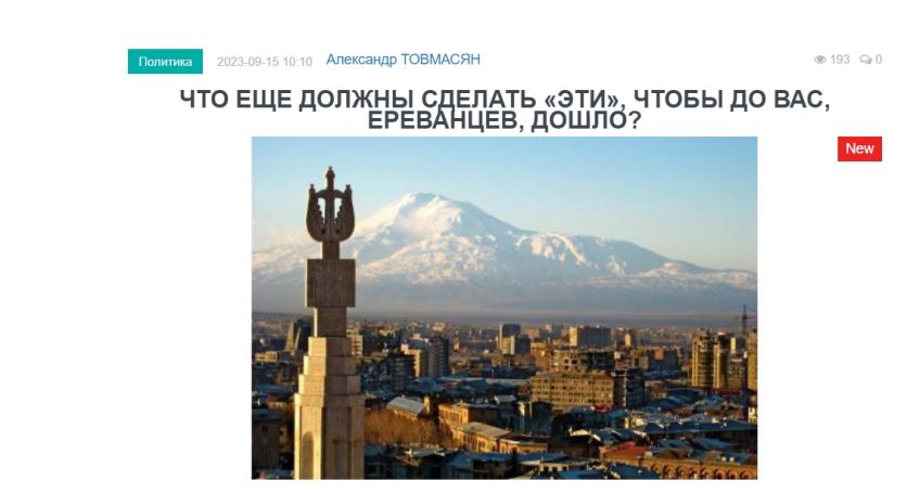 «Голос Армении»: Что еще должны сделать «эти», чтобы до вас, ереванцев, дошло?