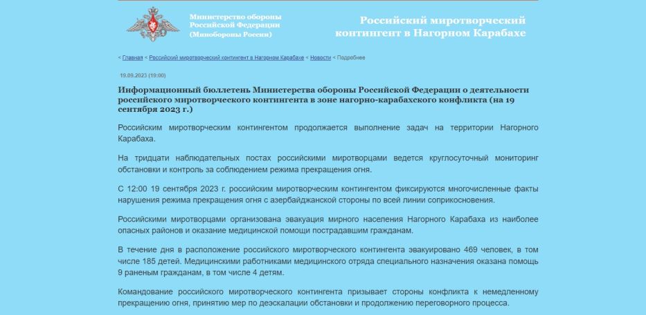 Минобороны РФ: Российские миротворцы организовали эвакуацию мирного населения Нагорного Карабаха