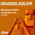 «Հայաքվեն» Արցախի դրոշներով ու ջահերով ոգեկոչման քայլերթ կկազմակերպի