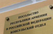 ՌԴ-ում ՀՀ դեսպանության հյուպատոսական բաժինը օգոստոսի 1-ից կընդունի  քաղաքացիներին