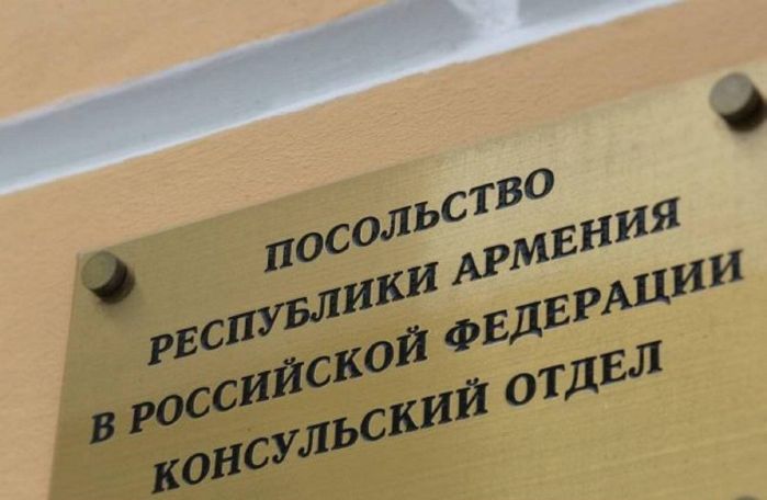 Консульский отдел Посольства Армении в России представил график приема граждан
