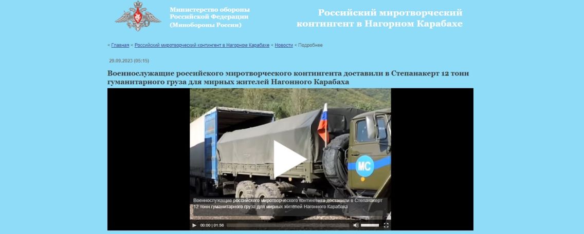 Военнослужащие РМК доставили в Степанакерт 12 тонн гуманитарного груза для мирных жителей Нагорного Карабаха