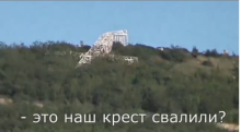 В окрестностях Степанакерта повалили установленный 50-метровый крест