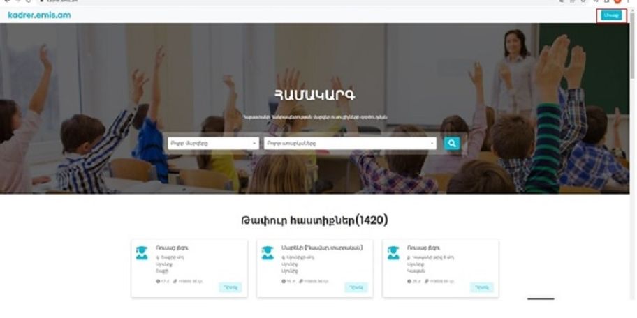 Գործարկվել է ԼՂ ուսուցիչների՝ աշխատանքի դիմելու համար նախատեսված հարթակը